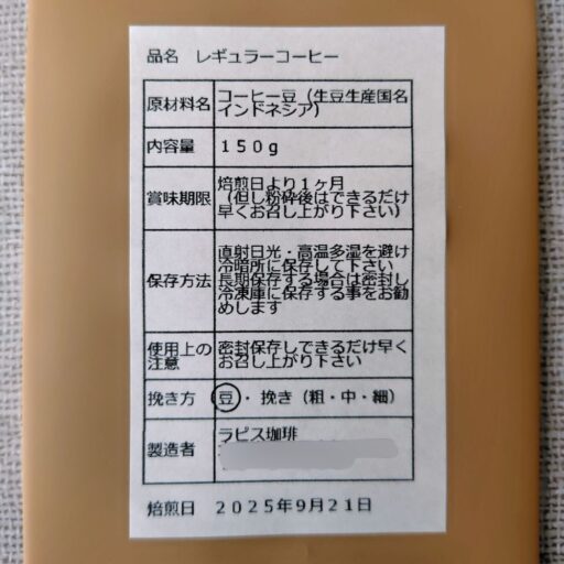 コーヒー品質表示ラベル