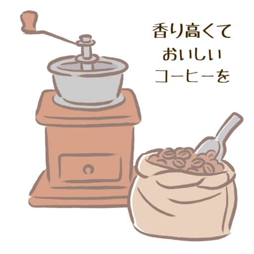 コーヒーミル